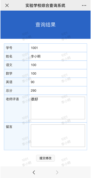 易查分新功能：查询结果可以加水印啦