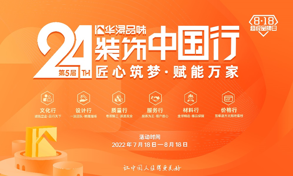 家，寄托著對美好生活的向往丨華潯第五屆全國大聯(lián)動即將震撼開啟