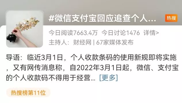 个人二维码收款要补税?微信支付宝:假的
