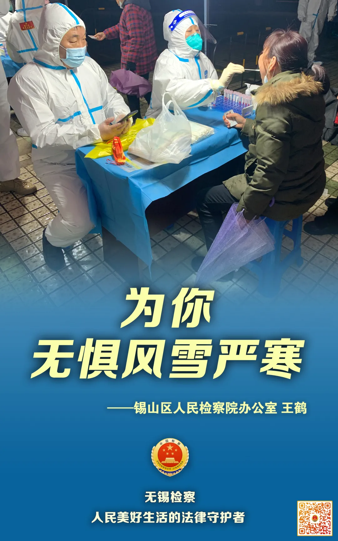 火线集结 战“疫”有我!检徽闪耀“疫”线!