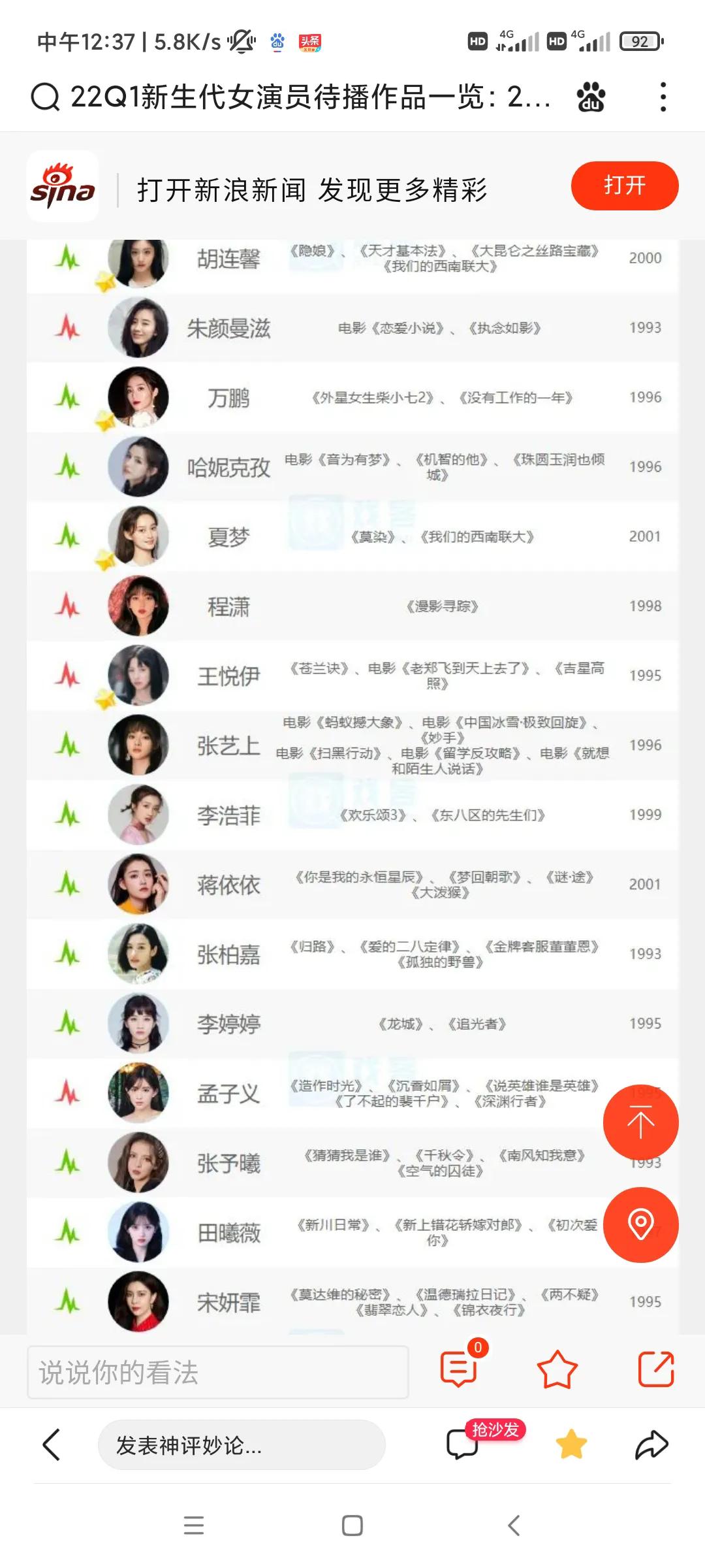 90 95后00后女星待播作品一览