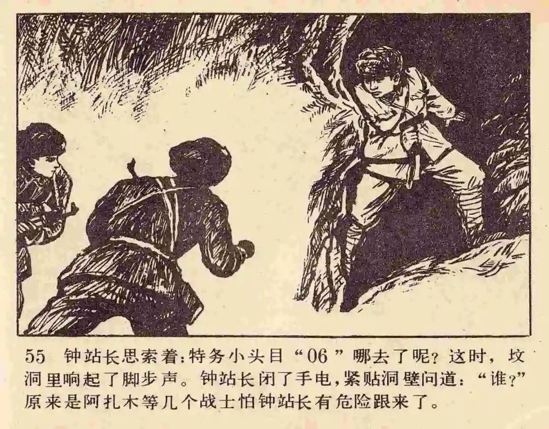 连环画《雪夜擒谍》