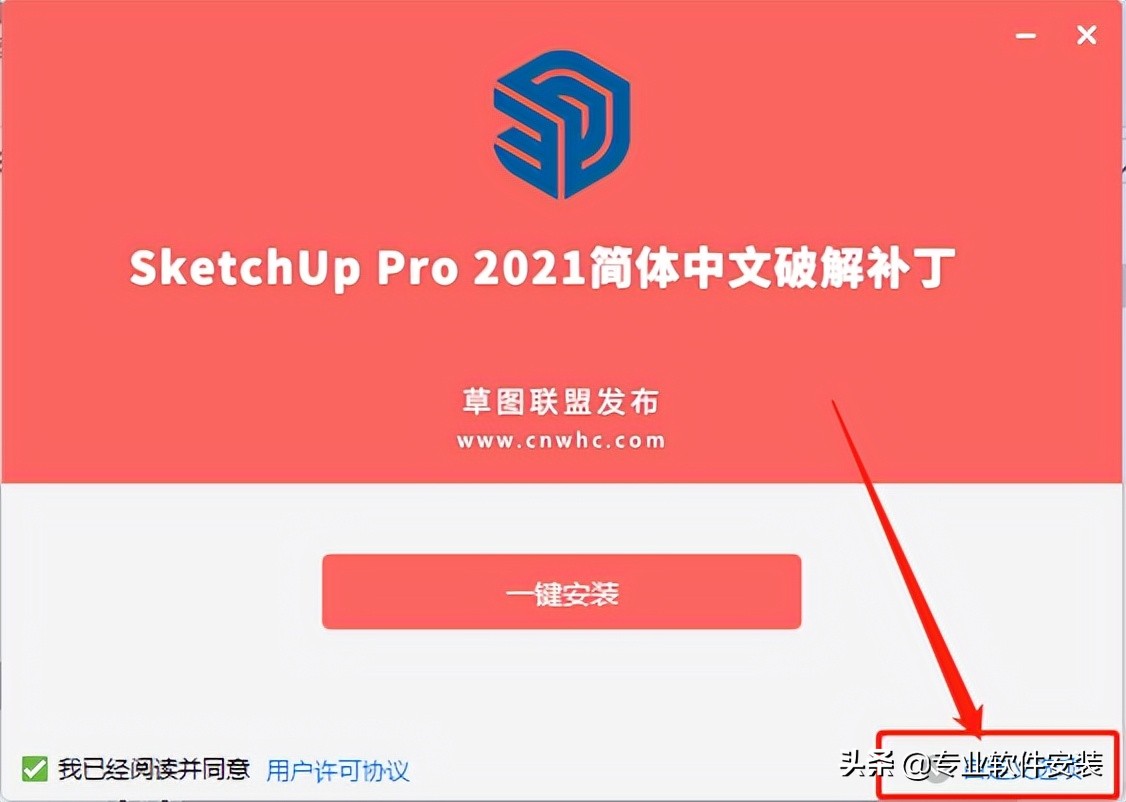 SketchUp（草图大师）2021软件安装包下载及安装教程