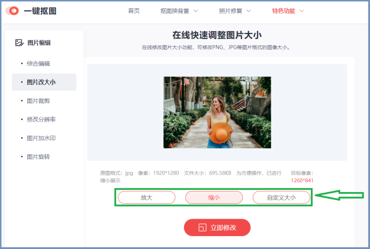 怎么修改照片尺寸（怎么修改照片尺寸大小）-大连信息网