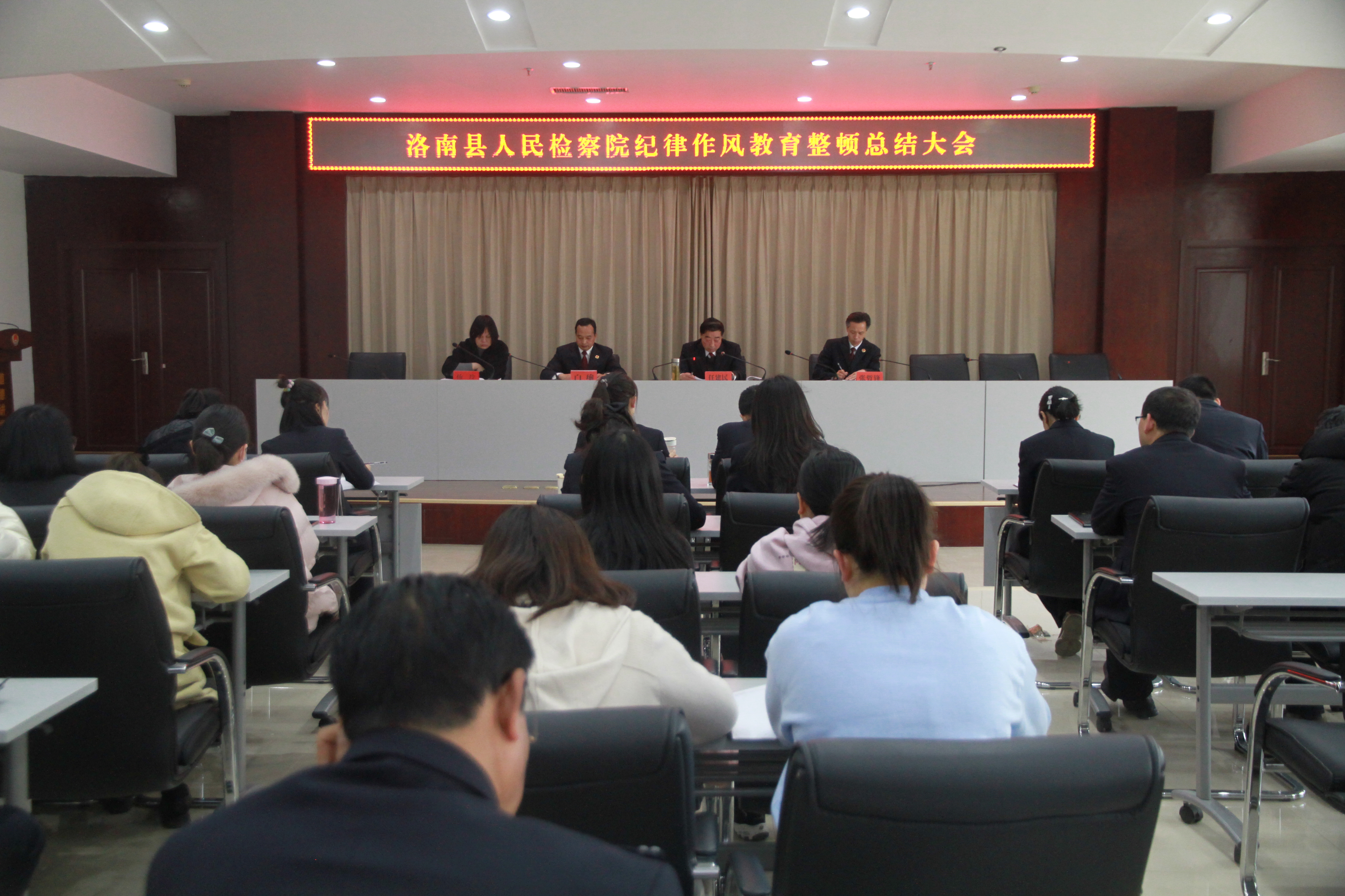 洛南县人民检察院召开纪律作风教育整顿总结大会