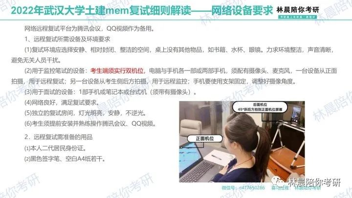 2022年武汉大学MEM土木建筑工程学院复试分数线内容 林晨陪你考研