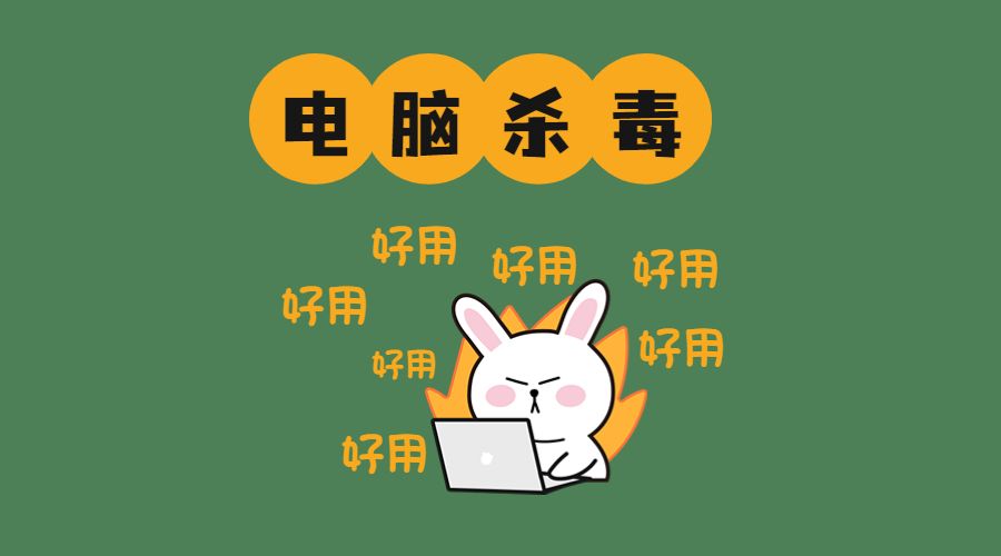 杀毒软件排行榜第一 哪个杀毒软件最好用-皮皮百科