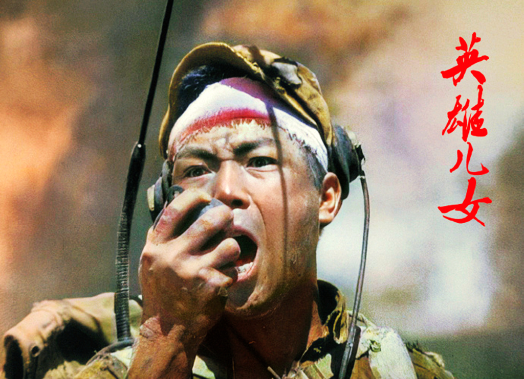 烽烟滚滚唱英雄("烽烟滚滚唱英雄",一组《英雄儿女》彩照曝光,与原版