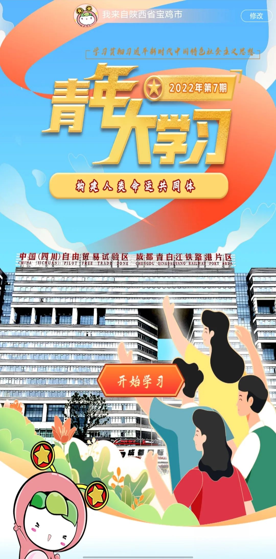 青年大学习：构建人类命运共同体（附2022年第6期学习情况）