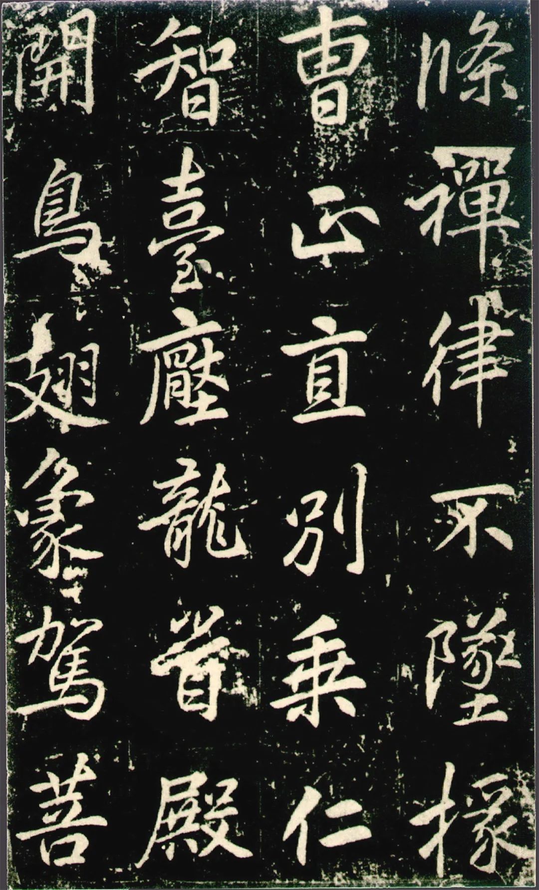 李邕《法华寺碑》高清附释文