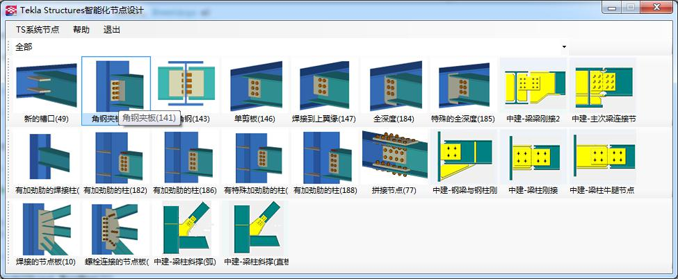 基于Tekla Structures的钢结构节点智能化设计开发