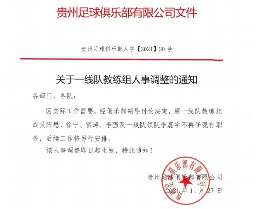 贵州换帅，另起炉灶的前奏？