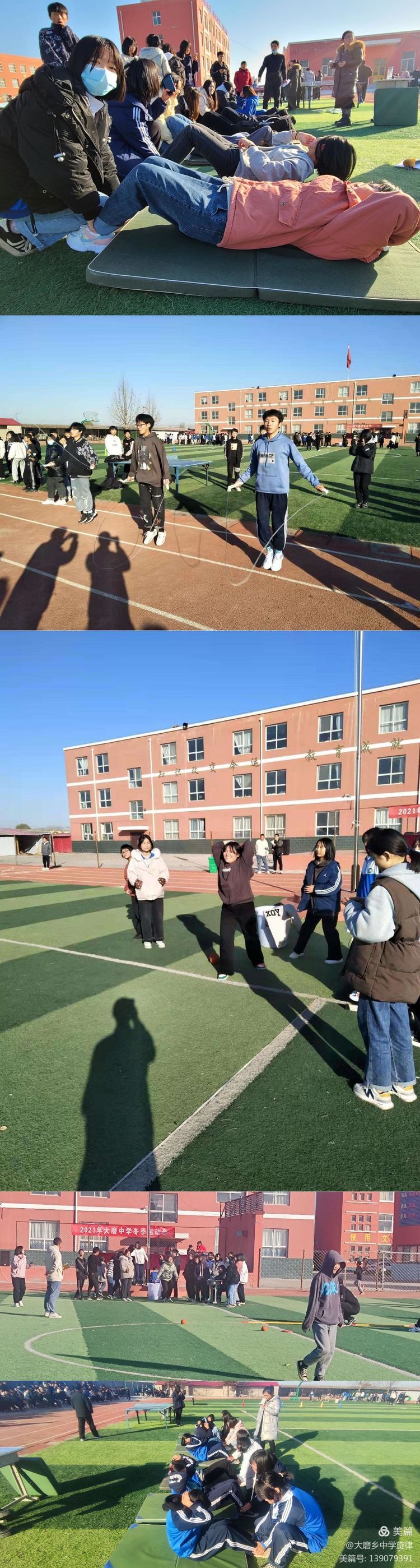 邯鄲：魏縣大磨鄉中學2021年冬季運動會