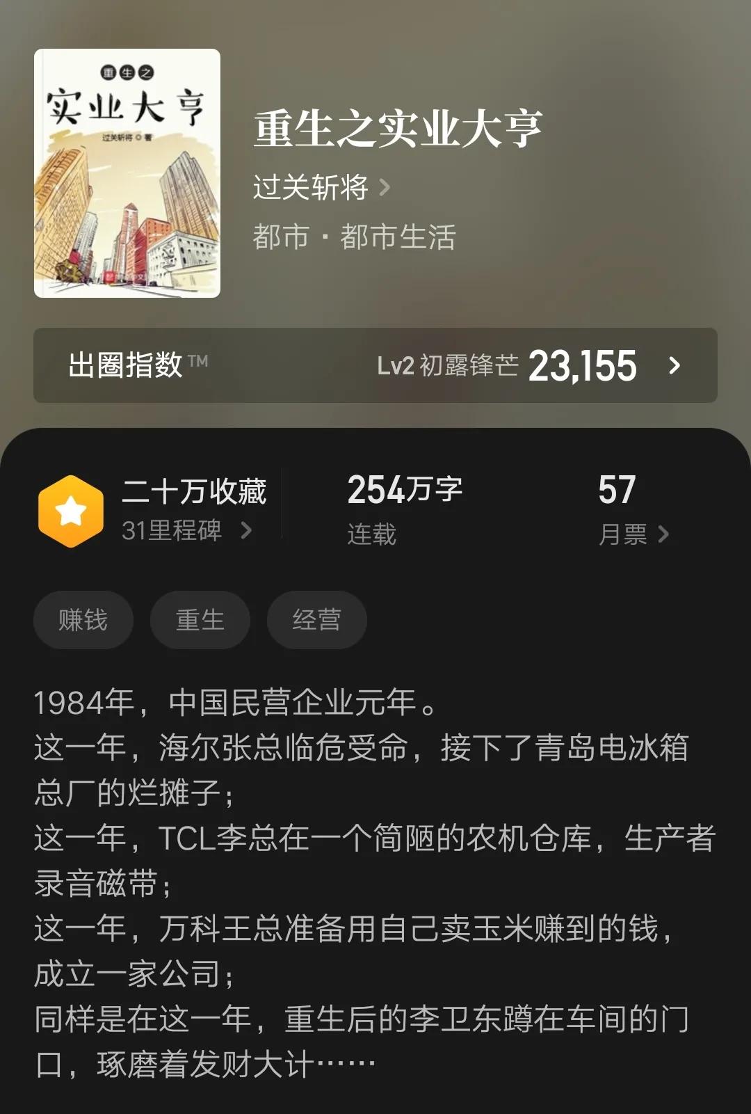 四本轻松都市类小说，经营创业改变人生，高收藏文笔好，书荒必备