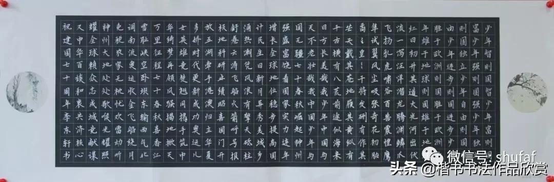 “喜迎新中国成立70周年”硬笔书法获奖作品欣赏