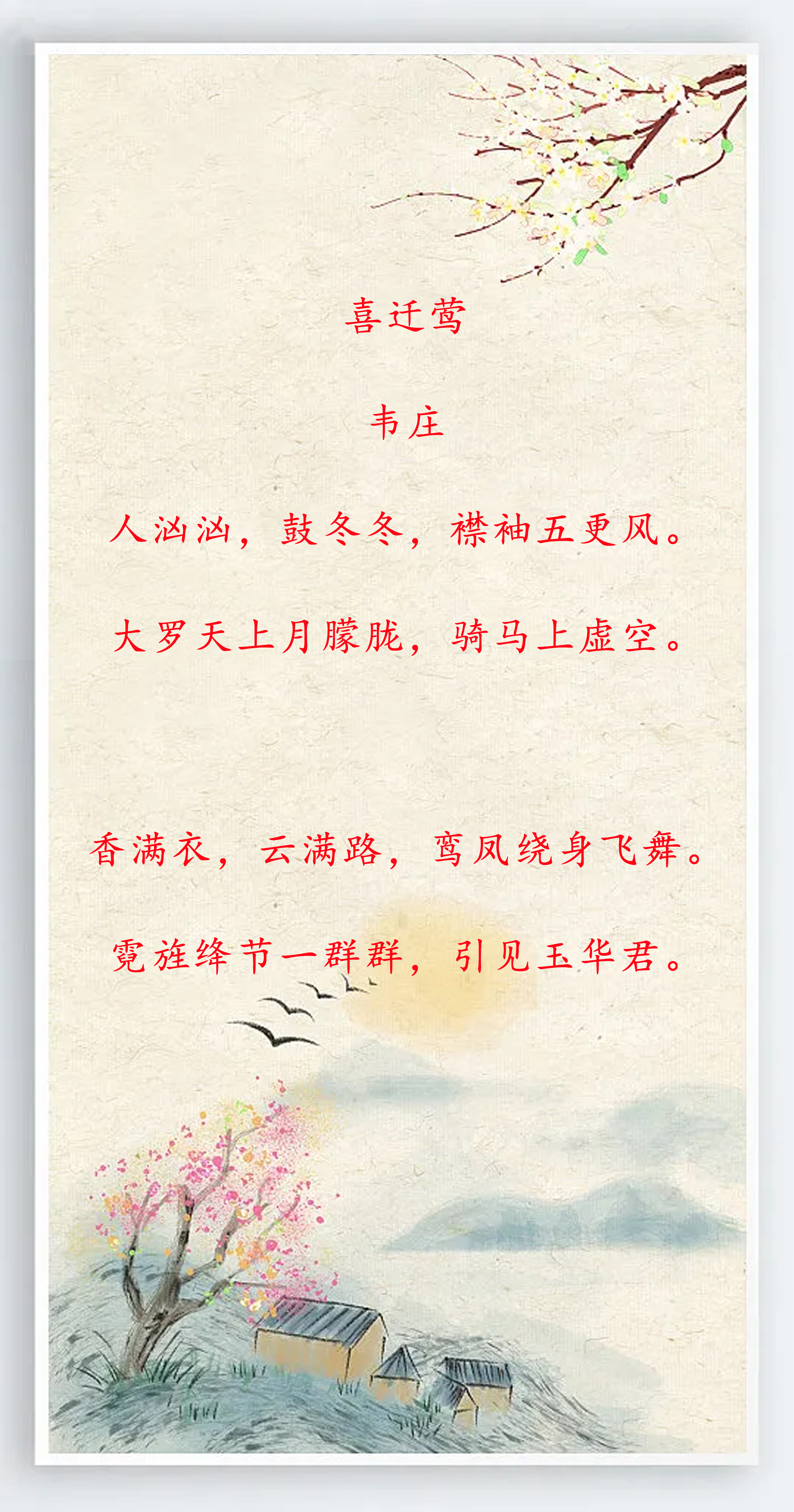 古人那些描绘欢喜开心的诗词八首:月圆是诗,月缺是画