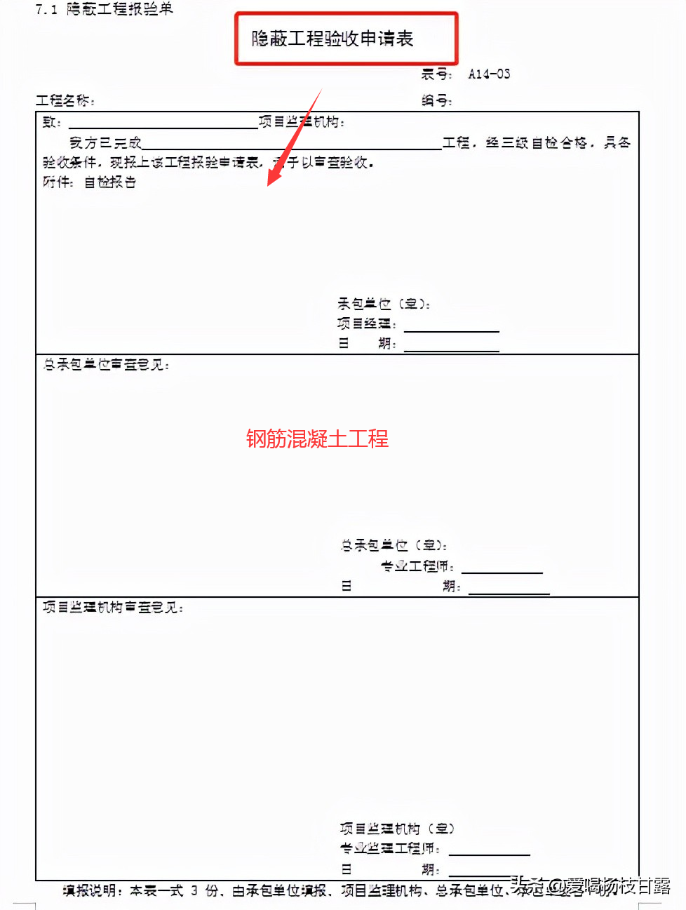 87份隐蔽验收记录表范本，涵盖各分项工程，附验收表格，可套用