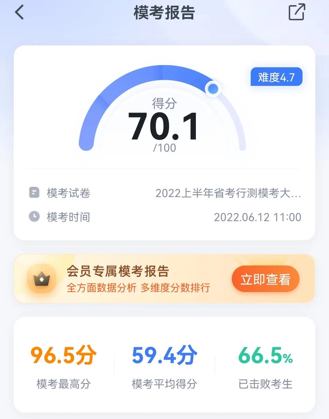 关于20220612省考模考的总结报告（记录备考公务员的奋斗之路）