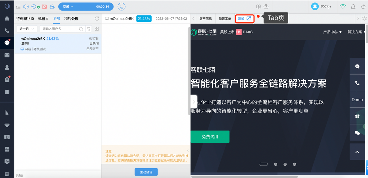 容聯七陌助力某大型證券公司，服務效率提升41%，人力成本節省45%
