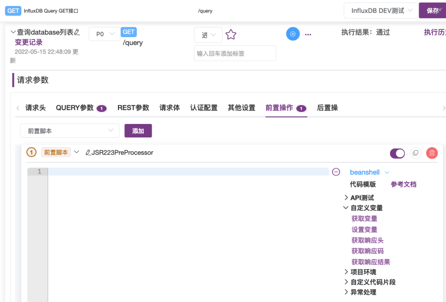 在MeterSphere接口测试中如何设置使用变量
