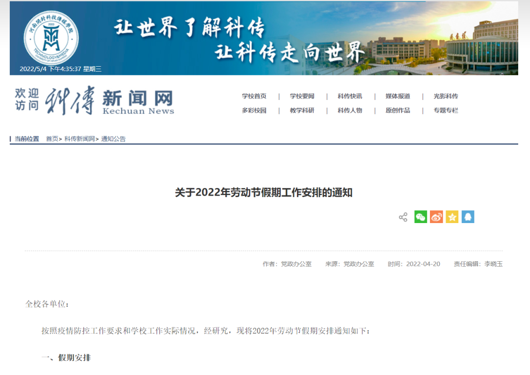 多所学校通知：暑假提前、调整