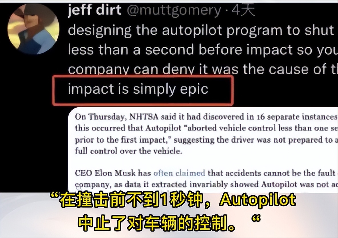 自动驾驶自动退出？特斯拉自动驾驶被指事故前一秒自动退出