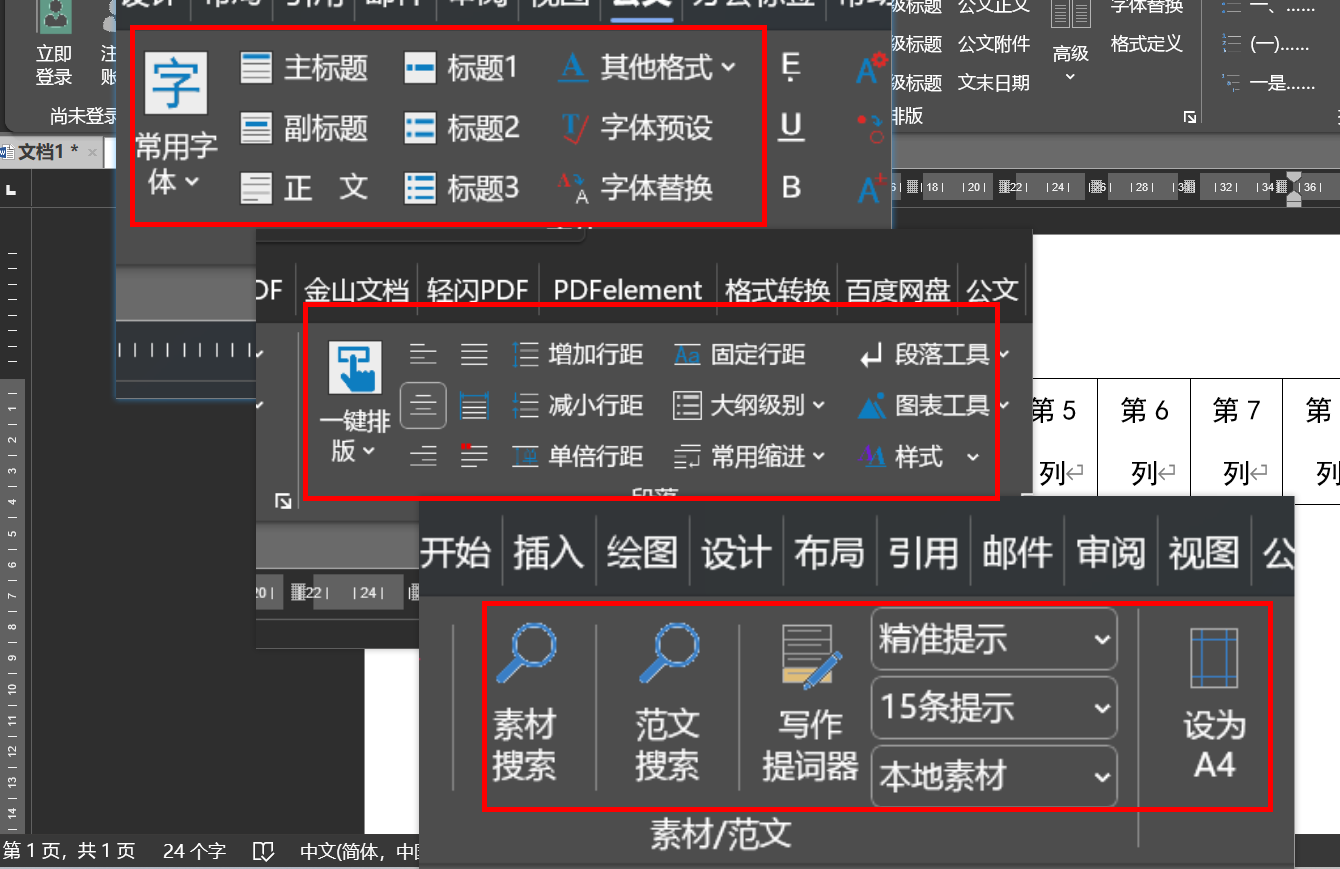 公文搜(公文写作辅助软件排名（2023）)
