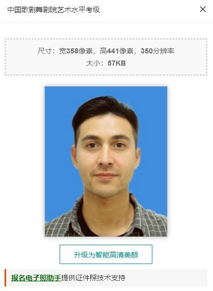 中国歌剧舞剧院舞蹈考级报名方法及上传证件照尺寸修改