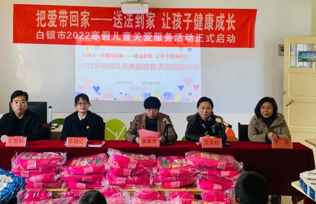 白银市&ldquo;把爱带回家&mdash;&mdash;送法到家 让孩子健康成长&rdquo;2022寒假儿童关爱服务活动正式启动