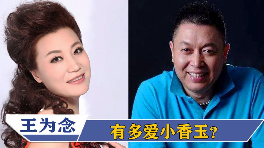 2婚2离,61岁被9.8亿富婆倒追,"丑男"王为念有啥魅力?