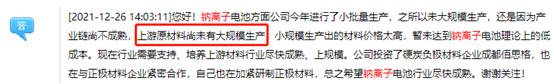 储能概念，叠加钠离子电池，双风口能飞多久？