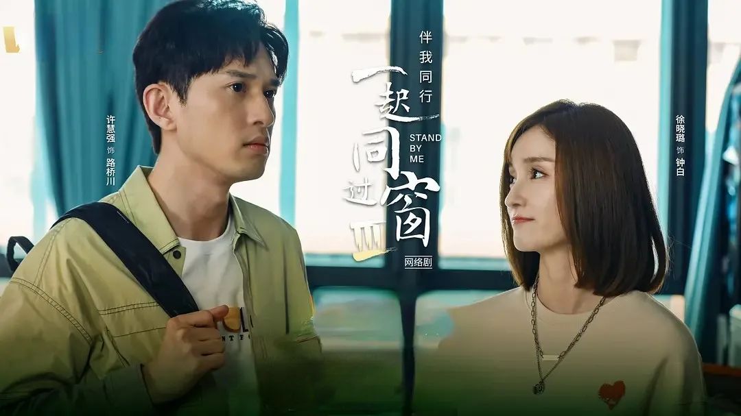 高分校园剧《一起同过窗》第三季来了！带你重回青葱岁月