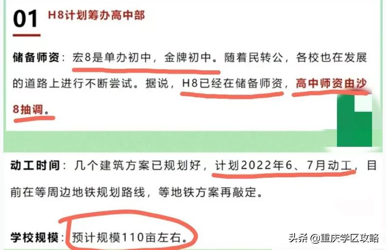 鲤鱼池小学新校？宏帆鲁巴扩建？江北众多板块加速学校建设