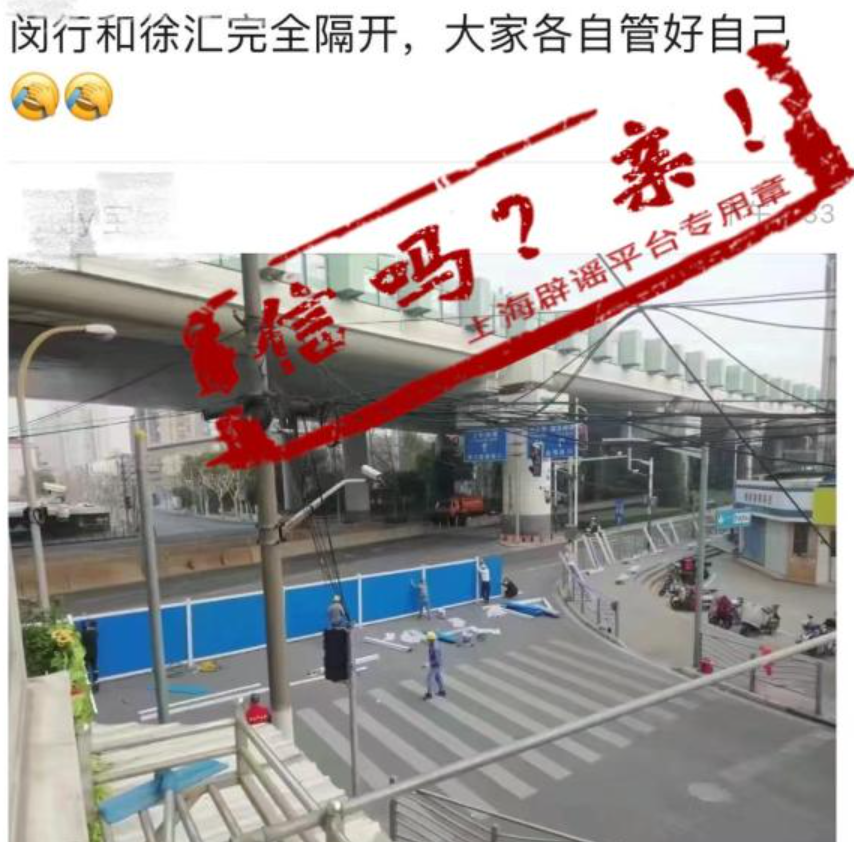 网传“青岛今晚12时封城”？上海建“隔离墙”？疫情谣言大盘点