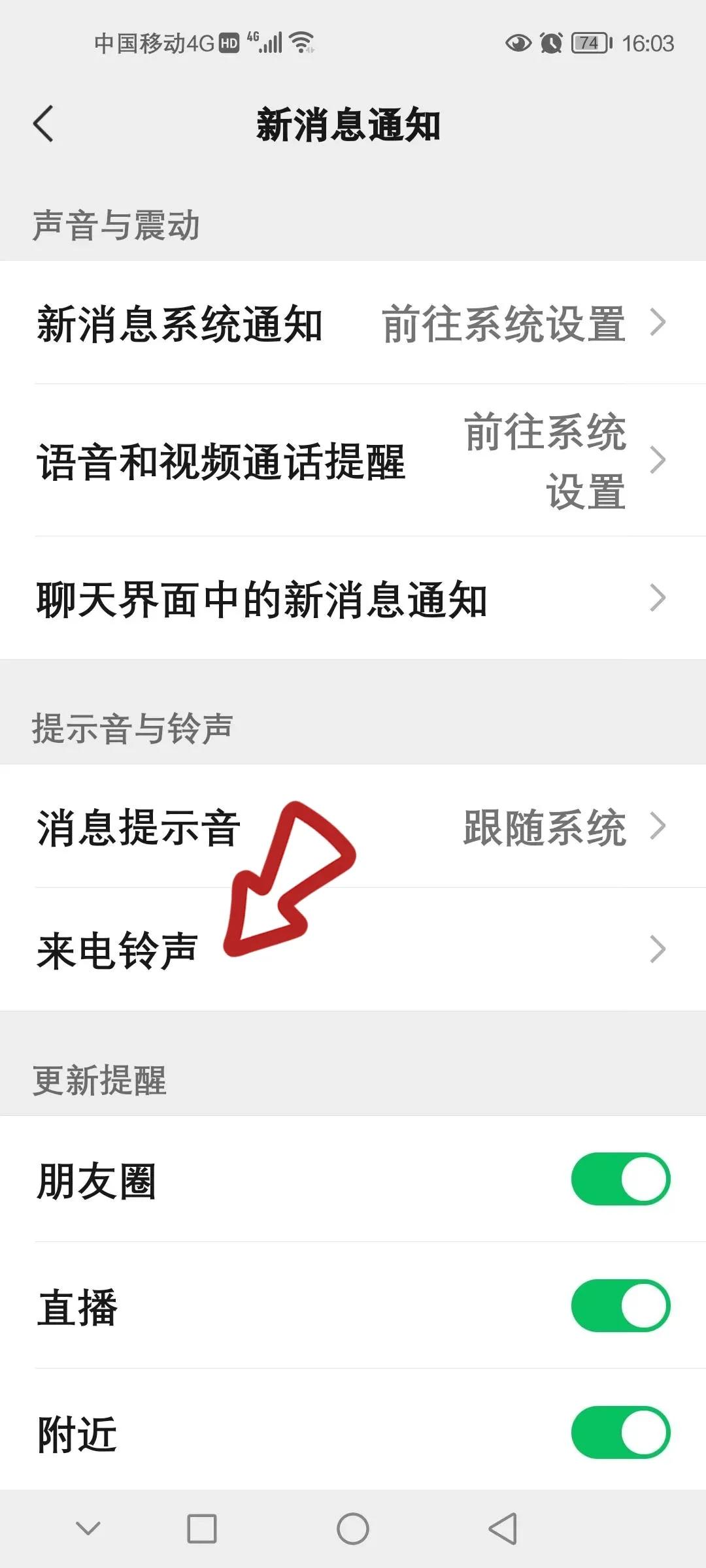 微信语音来电铃声怎么设置（微信语音来电铃声怎么设置本地音乐）-第3张图片-昕阳网