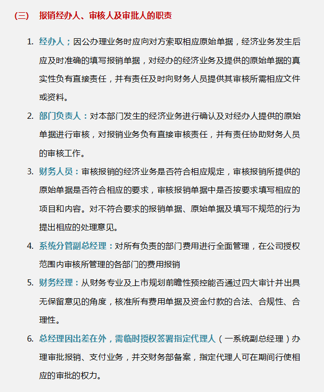 财务费用报销制度及实施细则，内容全面流程详细，可参考套用