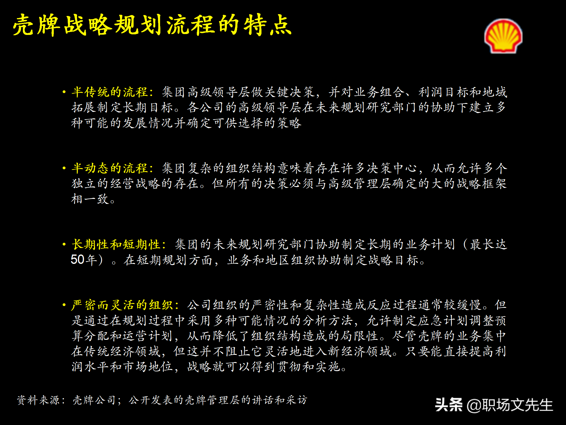 制定强有力的公司战略规划，76页战略规划制定及实施流程研讨会