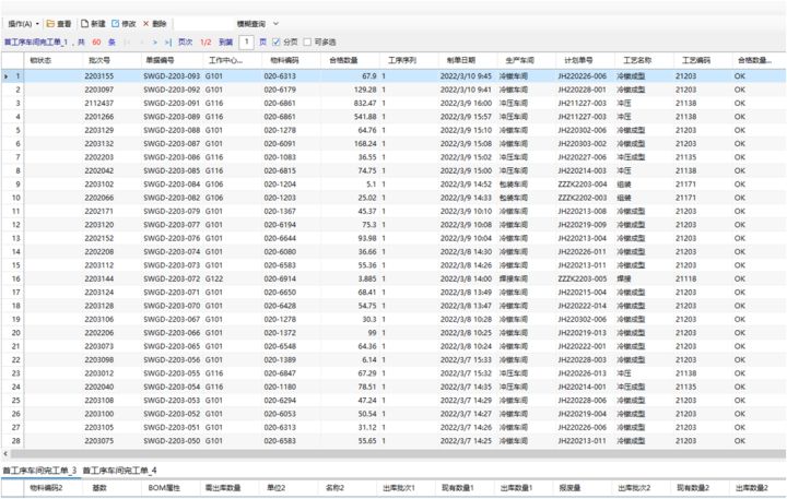 勤哲Excel服务器无代码实现ERP系统