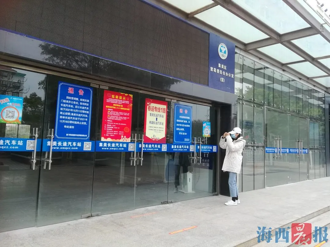 再见了！厦门岛外4个长途汽车站终止经营！这里可曾有你的返乡故事？