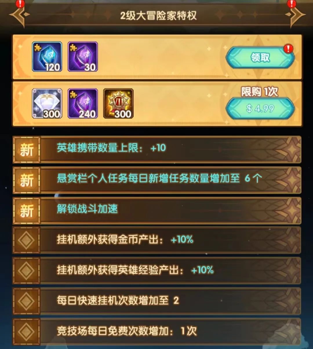 「爆料向」先遣服1.94版本VIP奖励大提升！新虚空英雄贞德详情