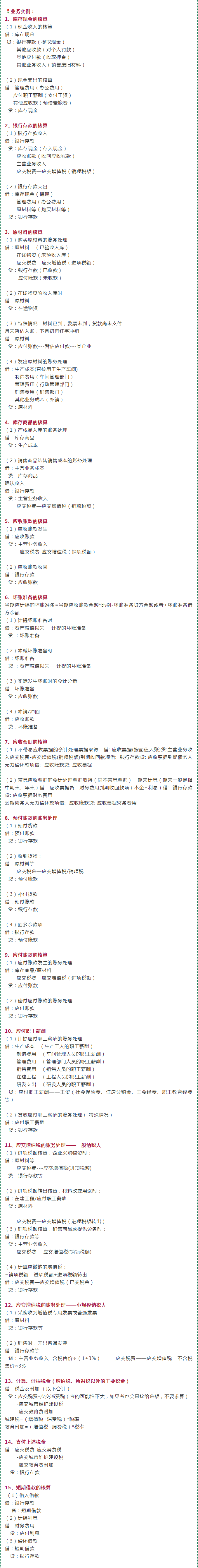 一套完整的会计账实例（2022年最新最全的做会计分录方法与步骤）