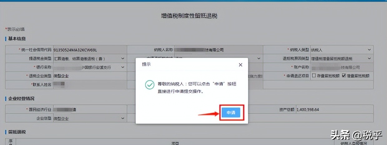 收藏！增值税期末留抵退税操作指引