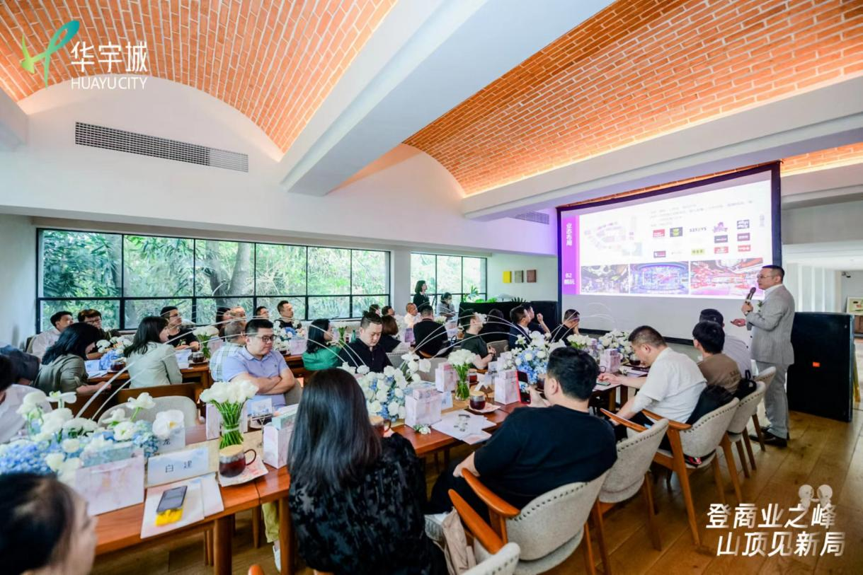 重庆华宇城餐饮行业发展沙龙圆满落幕