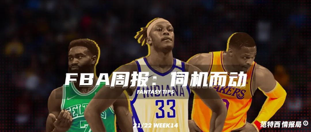 nba范特西为什么交易不了(范特西周报：谈谈交易流言)