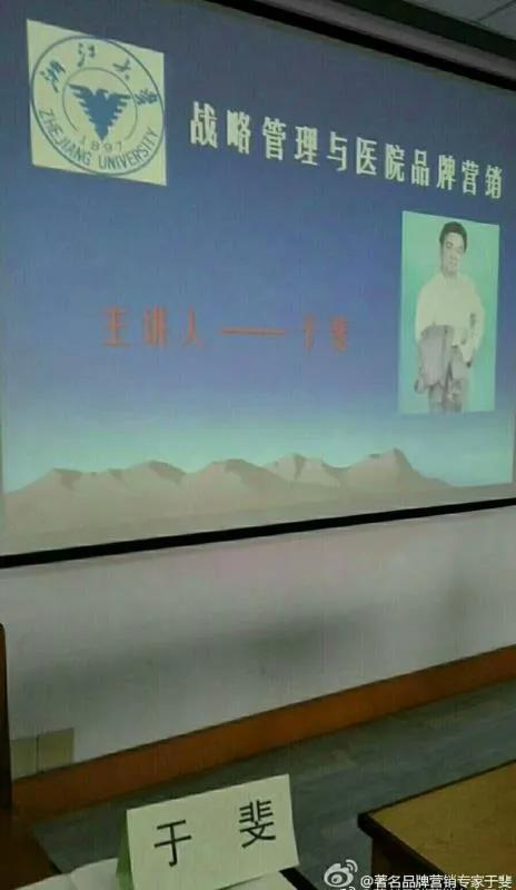 于斐老师在清华、北大、浙大、交大讲授《医院品牌战略》实战课程