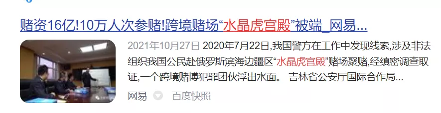 骗了8万人,如今被捕!地下赌王的美梦,只做了550天