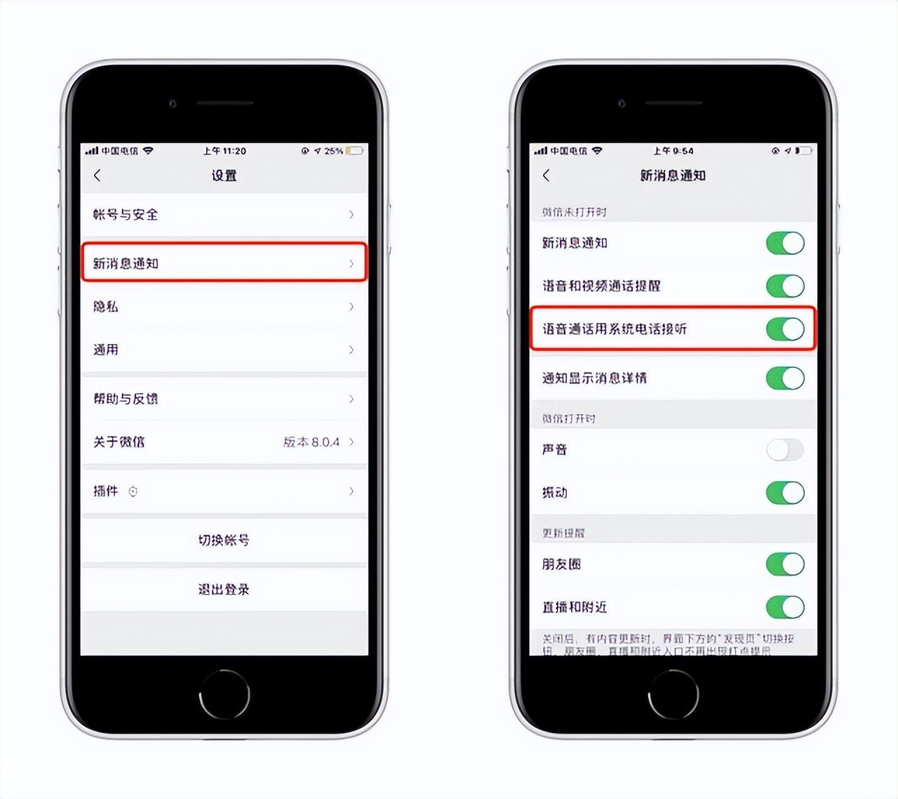 微信新版本：微信8.0.25正式版本来了，语音通话又开始内测了