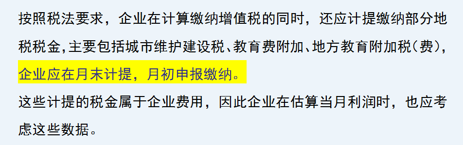 会计每月重点工作流程，帮你快速度过实习尴尬期，建议收藏