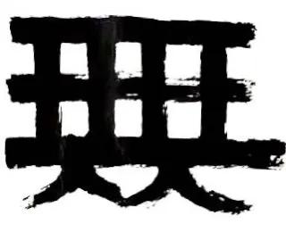 学海无涯的意思（学海无涯的意思）