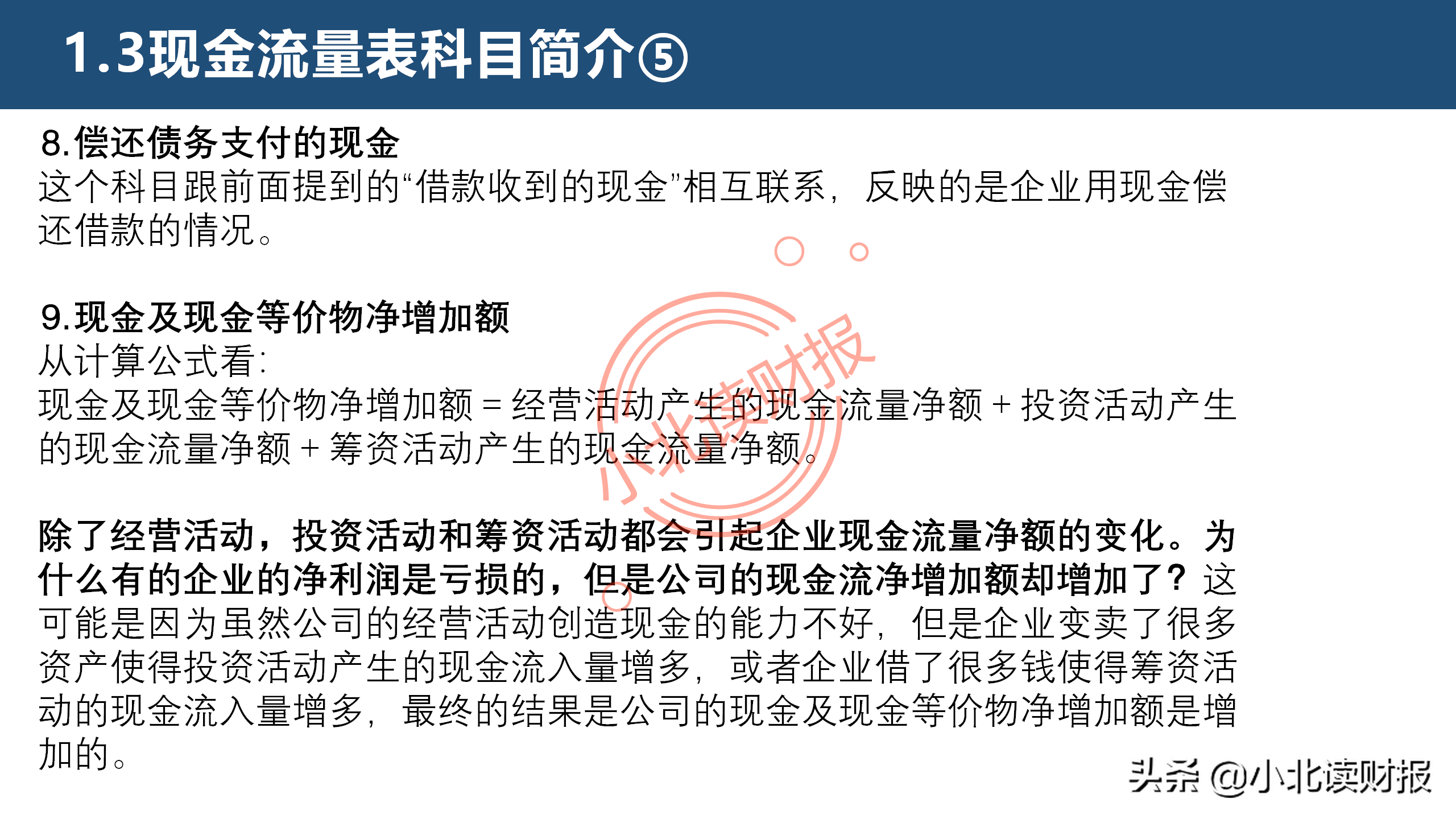 现金流量表分析,现金流量表分析的要点